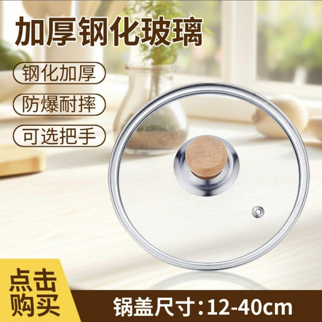 鍋蓋鋼化玻璃蓋不鏽鋼炒鍋蓋家用透明蓋子平底鍋蓋小奶鍋 G 型蓋 30, 1個, 防燙實木蓋紐,15內徑14.5, 30cm