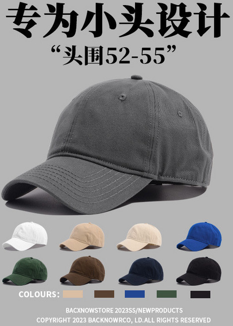 軟頂棒球帽 小頭圍鴨舌帽