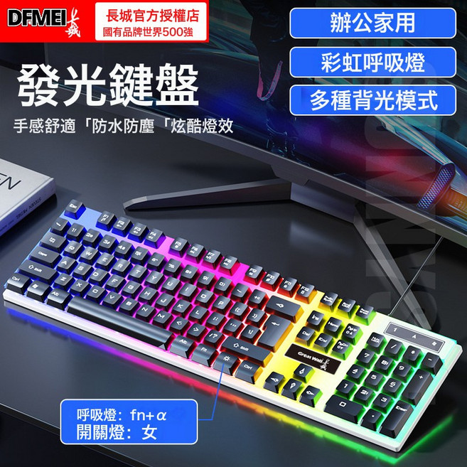 DFMEI H300有線發光鍵盤鼠標套裝機械手感 筆記本臺式家用商務, BSUN TOY, 如圖, Z1黑色單鍵盤