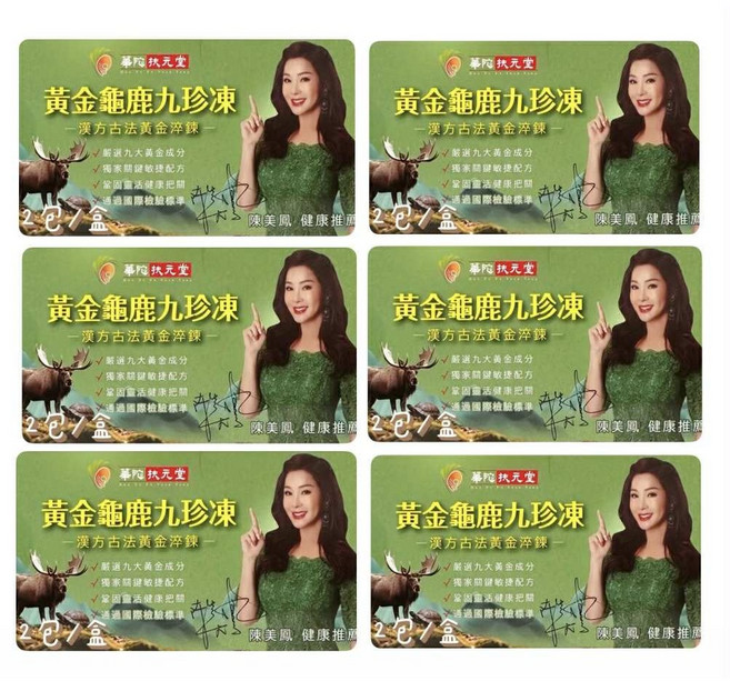 華佗扶元堂 黃金龜鹿九珍凍 漢方古法黃金淬煉, 1, 6個, 1盒2包