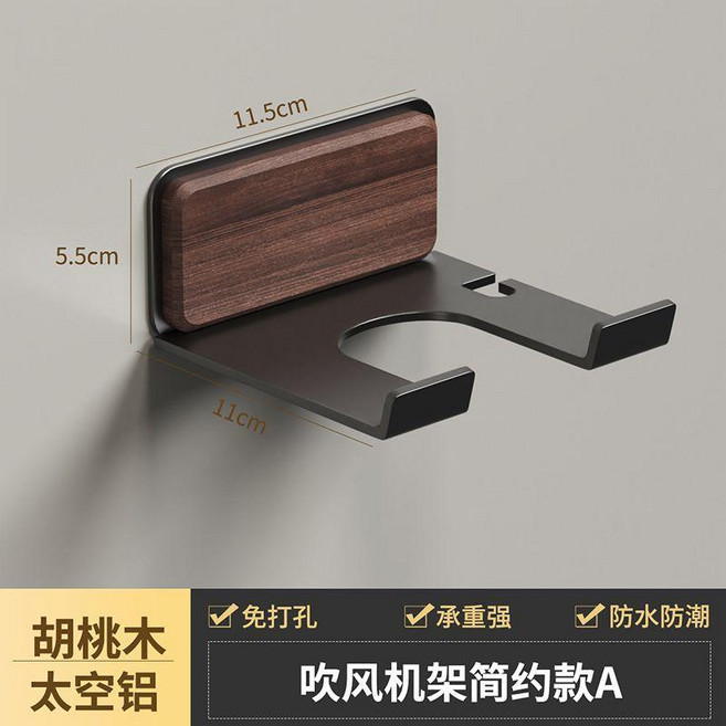 置物架 實木衛生間置物架 掛吹風機免打孔架 家用風筒架 電吹風掛架支架, 黑桃木, 1個
