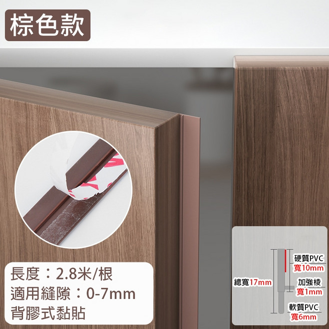 衣櫃門密封條 適用0-7mm縫隙 背膠式貼, 1個, 棕色
