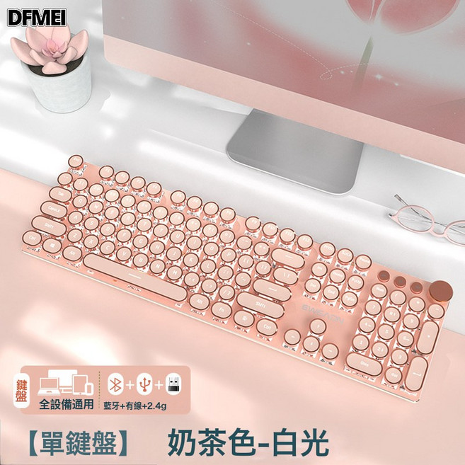 DFMEI V20電競機械鍵盤有線無線藍牙辦公蒸汽玫瑰金電鍍鍵帽, BSUN TOY, 如圖, 奶茶-無線三模【2.4G+藍牙+有線】白光