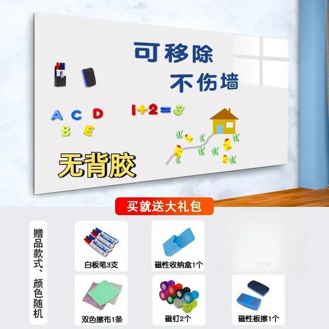家用兒童可移除磁性軟白板牆貼 加厚自粘塗鴉寫字留言板