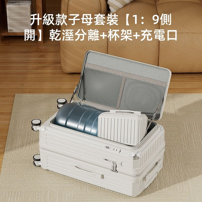 升級款子母套裝行李箱 1:9側開 乾濕分離 杯架 USB充電口