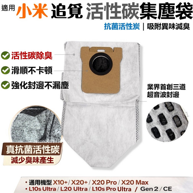 小米 追覓 集塵袋 重複使用型 H12級HEPA, 1個, 抗菌活性碳:集塵袋x1入(副廠),L10sProUltra/Gen2/CE