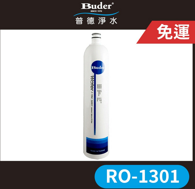 普德 Buder DC-1604 RO-1603 濾心 RO-1101 RO-1201 RO-1207 RO-1219, 1個, RO-1301 1 微米纖維濾心, RO-1301 1 微米纖維濾心