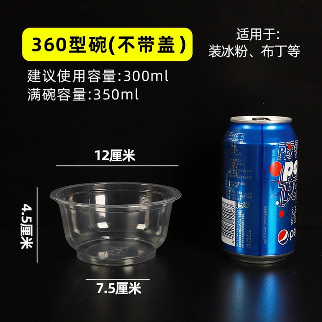 迴頭客3462人 一次性碗帶蓋圓形餐盒加厚食品級透明塑料冰粉涼麵打包盒傢用加蓋, 1個, 耐高溫不易脆 -360形碗,50衹 不配蓋