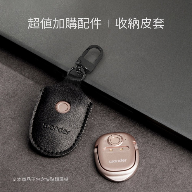 WONDER 拍照快點翻譯機 WM-T29W 即時翻譯 語音翻譯 拍照翻譯 原廠保固 旅遊, 主機+皮套