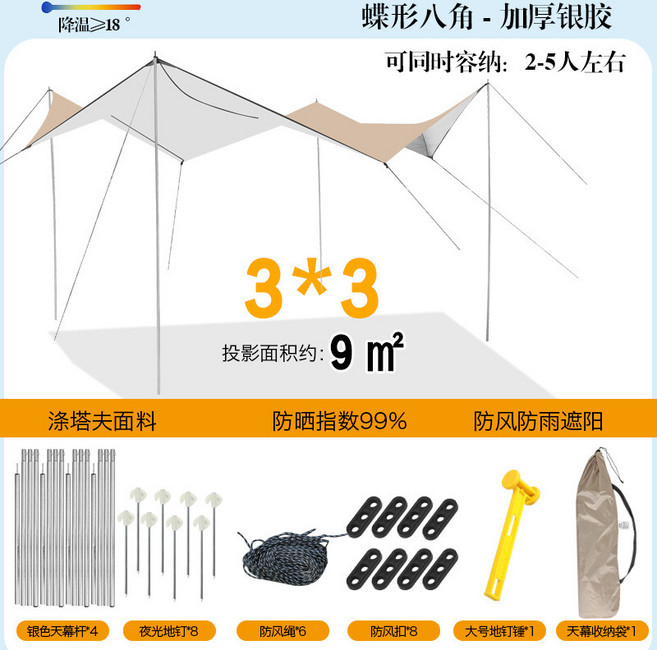 戶外防雨天幕帳篷遮陽棚 9m² 塗塔夫面料 防曬指數99%, 八角蝶形銀膠兩對杆