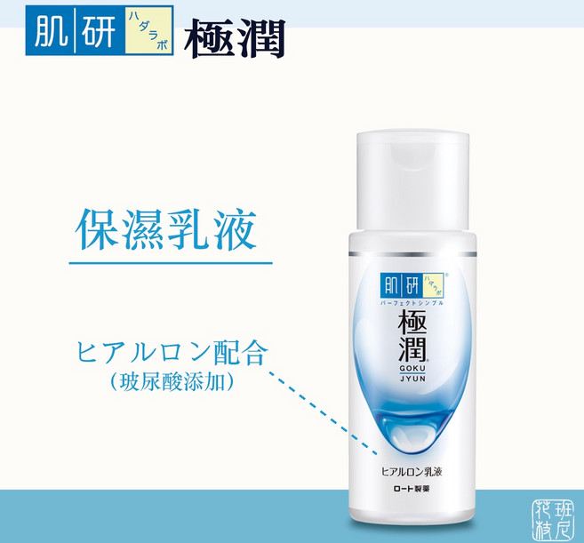 肌研 極潤 玻尿酸保濕 化妝水, 1個, 極潤 玻尿酸保濕 乳液