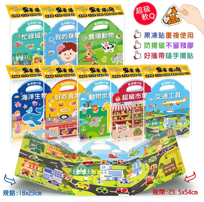 果凍隨行貼 兒童貼紙組 超級軟Q 重複使用, 混色, 1個