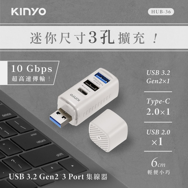 KINYO USB 3.2 Gen2 3埠集線器 10Gbps 超高速傳輸, 1個, HUB36 USB 3.2集線器, 白