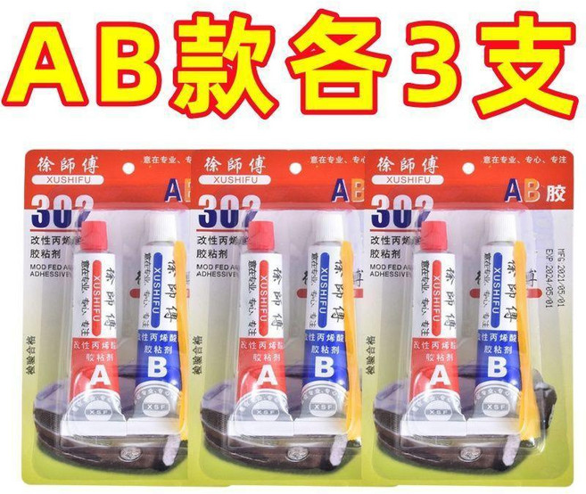 超值 強力膠302膠丙烯酸酯結構膠透明環氧樹脂超強粘力耐高溫萬能膠 副廠商品, 1個, 超強粘力-改性丙烯酸酯膠粘劑,升級:超強粘力:A膠 1支裝 10g