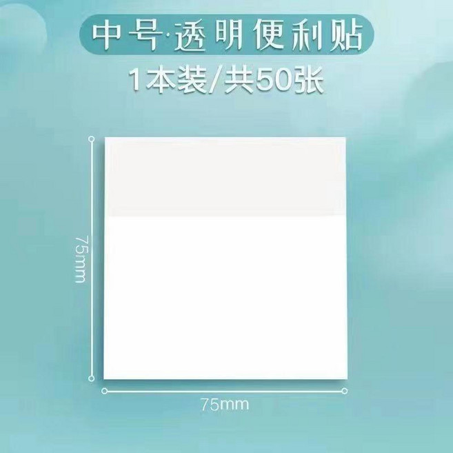 透明便利貼高顔值日係可粘貼韓國ins網紅學生便簽貼紙防水可寫 9 J 7, 1個, 中號 ,買一送一: 2本裝