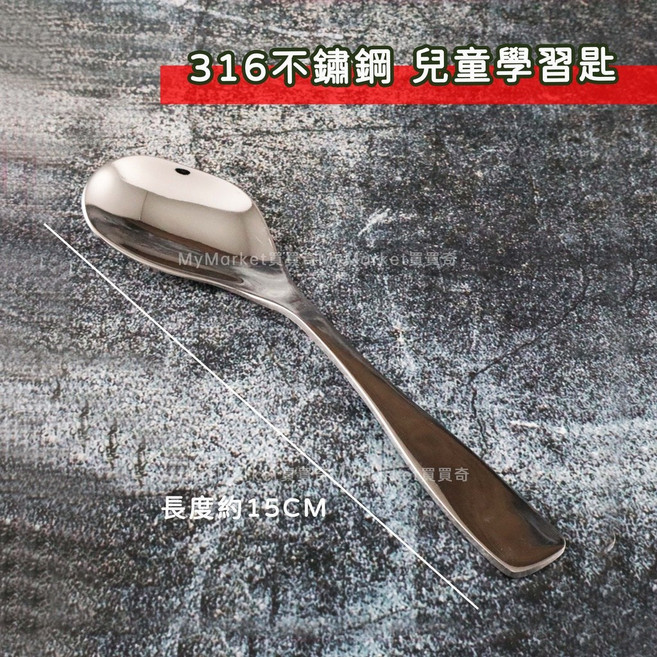 Linox 316不鏽鋼 兒童學習湯匙 彎彎湯匙 右手用 15cm, 1個, Linox-兒童學習湯匙, N/A, 湯匙