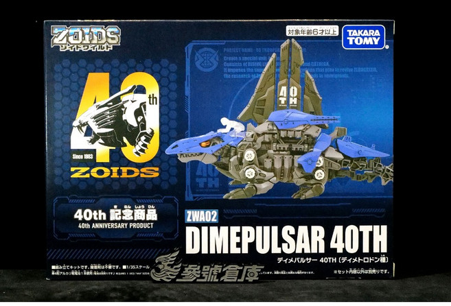TAKARA TOMY ZOIDS 機獸新世紀 洛伊德 ZWA02 重棘龍 40周年限定版, 1個