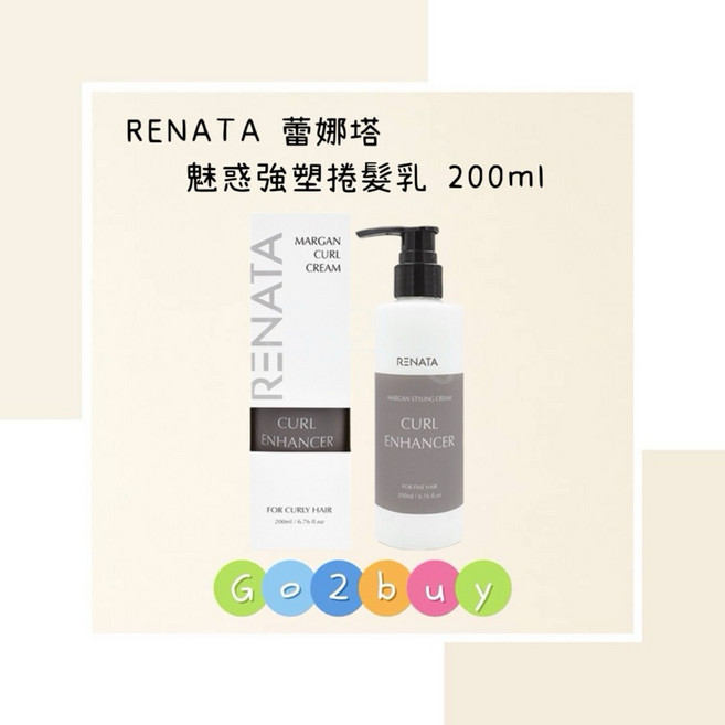 RENATA 蕾娜塔 魅惑強塑捲髮乳, 1個