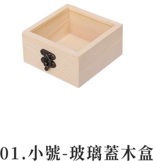 玻璃蓋木盒 水晶消磁盒 水晶收納盒 正方形 質感, 1個, 01.小號