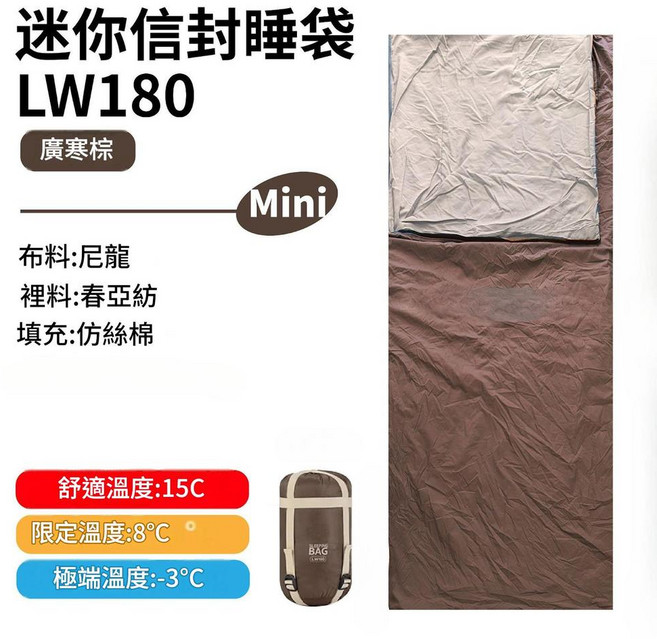 信封附帽睡袋 中空棉 露營專用, 超輕系列廣寒棕 可機洗 760g 205*85CM 適宜溫度15℃, 1個