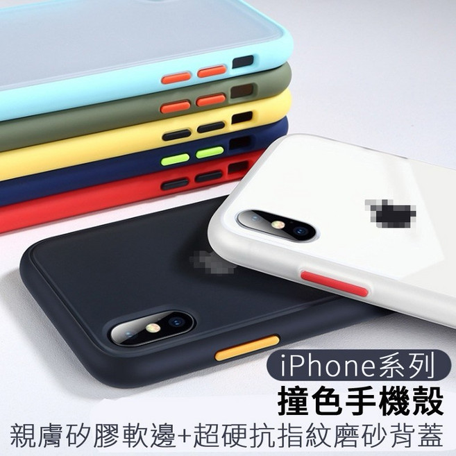 磨砂防摔抗指紋手機殼 適用於 iPhoneX/Xs