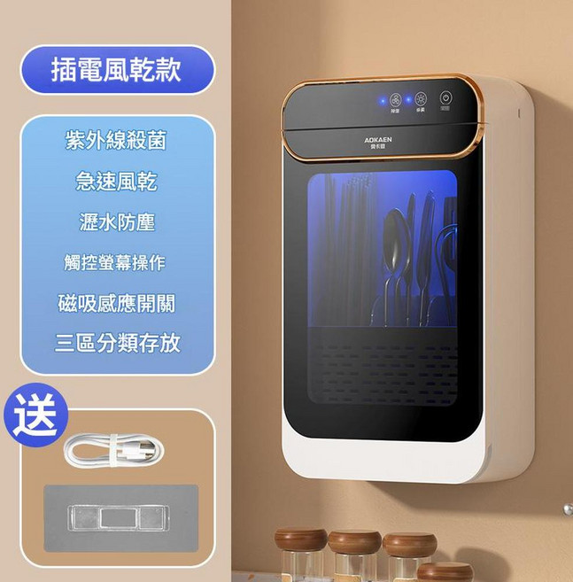 AOKAN 紫外線殺菌消毒烘乾機 家用廚房餐具收納, 黑色 消毒 風乾 - USB插電款, 1個