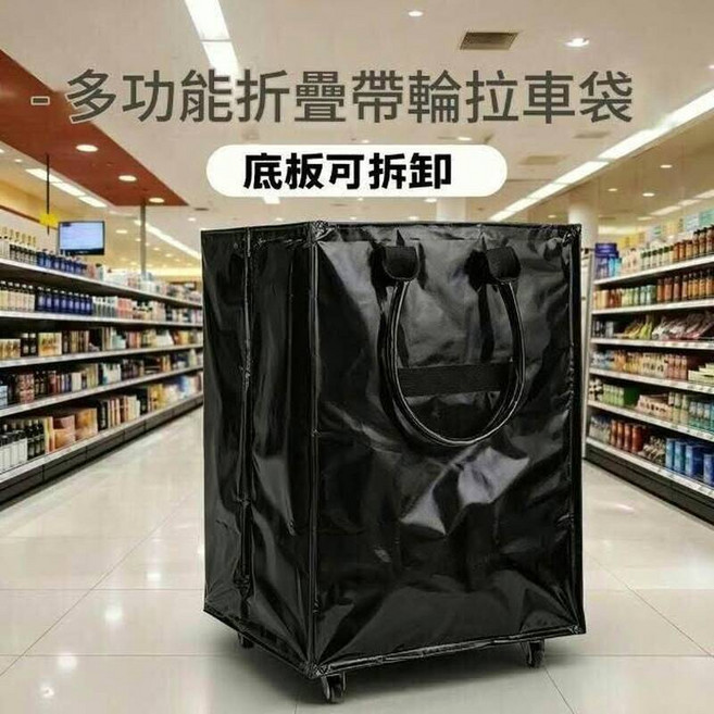 多功能折疊帶輪購物袋大容量底部可拆卸