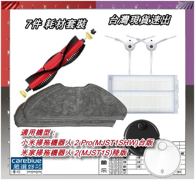 小米掃拖機器人 2 (MJST1S) 陸版, 7件套裝