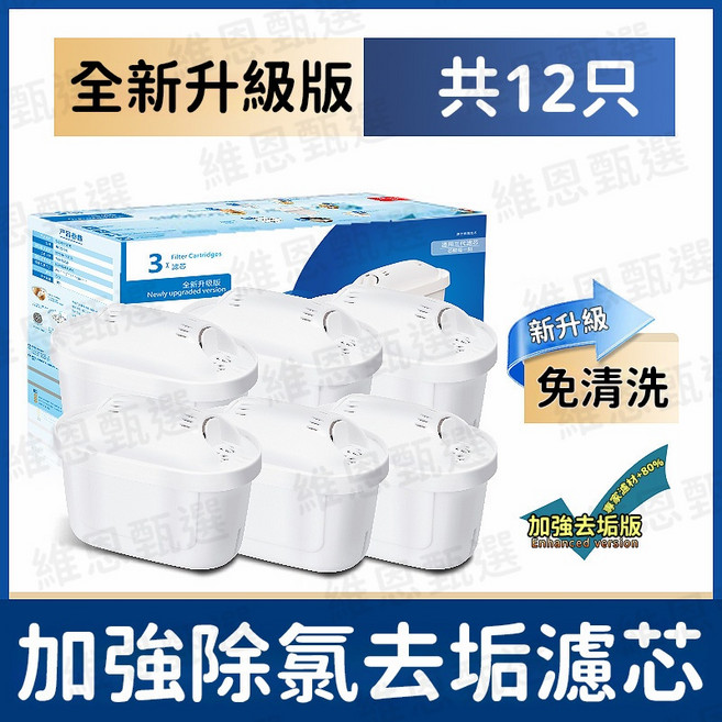 適用BRITA同款淨水壺 活性炭濾水壺濾芯 3.5L大容量 新升級免清洗 添加去垢版 濾材增加20%, 升級專家版【濾芯12入】