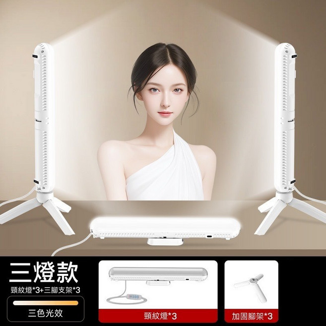 主播專用桌面美顏直播燈 臉部補光燈 便攜式補光燈, 3個, 頸紋補光燈 三燈, 三色溫