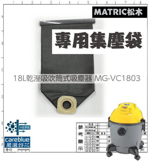 集塵袋 適用 MATRIC松木 10L/18L 乾濕筒式吸塵器 MG-VC1020 MG-VC1803, 主圖色, 耗材