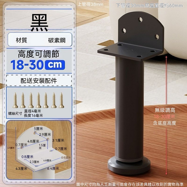 碳素鋼可調式床架支撐腳 12-18cm, 1個, 18-30可調 黑色