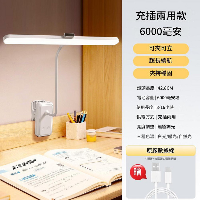 護眼小臺燈 充電式夾子燈 充插兩用 6000毫安, 博士白 - 6000毫安 柔光護眼 可調光調色 電量顯示 原裝充電線