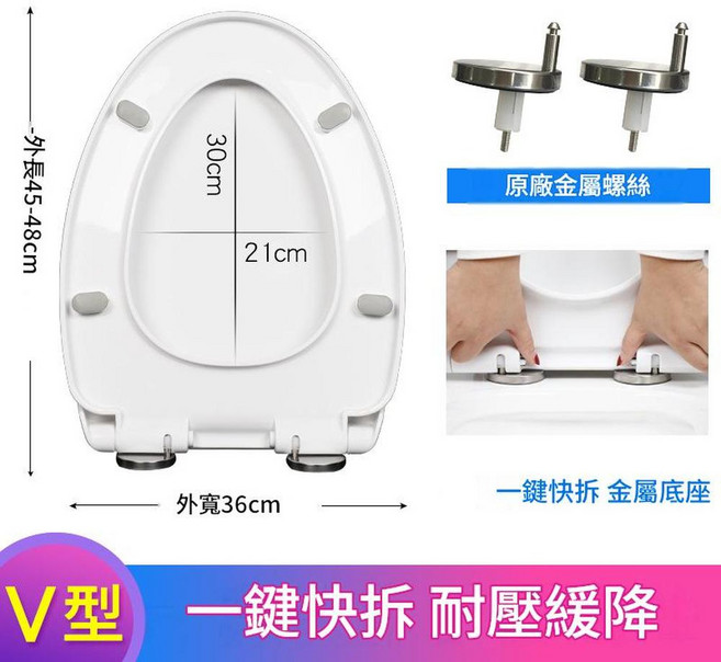 通用加厚馬桶蓋 適用V型, 一鍵快拆V型緩降金屬底座, 1個
