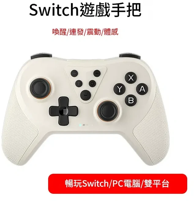 無線藍芽手柄 適用Switch/PC電腦 體感震動, 1個, switch手柄 白色