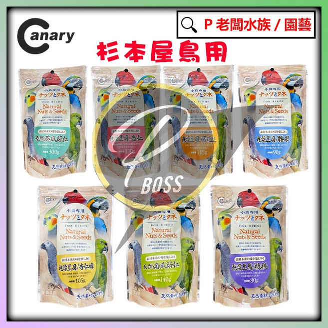 杉本屋 鳥用 能量點心 鸚鵡 觀賞鳥 食物, 1個, 核桃豆腐 B,S794