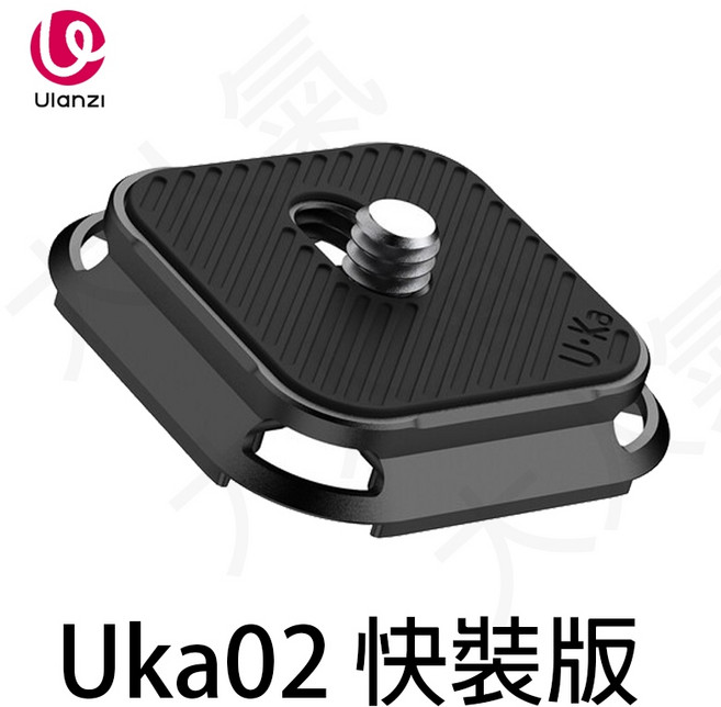 Ulanzi UKA02 快裝板上蓋 C017 攝影配件 快速安裝 穩固耐用