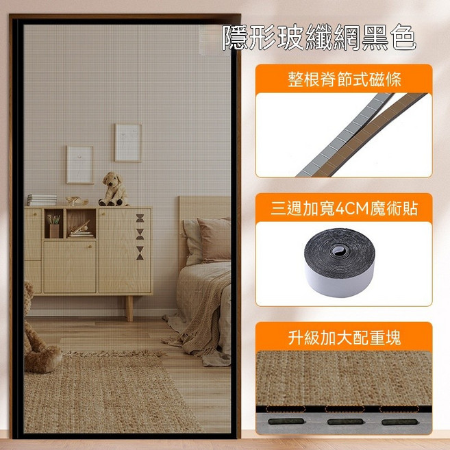 硬化玻纖新款隱形防蚊門簾 磁吸條免打孔, 【阻燃玻纖】黑色【隱形邊開】,寬100*高220