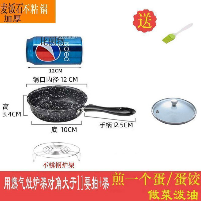 不粘麥飯石平底鍋 煎蛋鍋 12CM 加厚款 附贈矽膠油刷, 1個, 加厚麥飯石煎蛋鍋口12蓋爐架通用