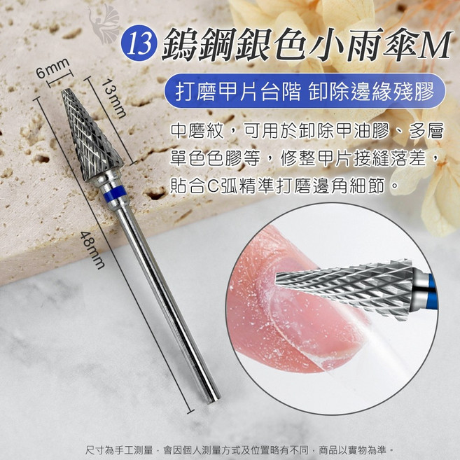 鑽石堂美甲 頂級鎢鋼卸甲磨頭 銀色小雨傘M型 美甲機通用, 1個, 頂級鎢鋼_13號銀色小雨傘M打磨頭