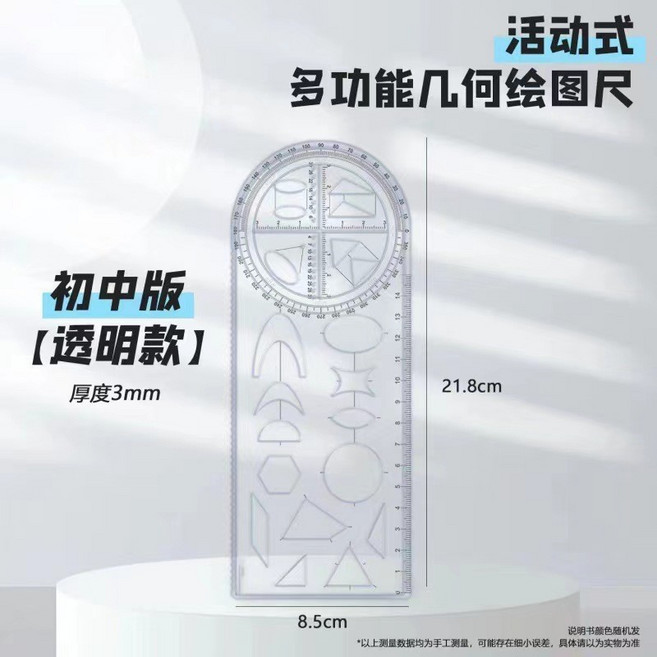 多功能幾何繪圖尺 國中小學生用角度尺 三角尺 量角器 函數尺 數學工具尺, 數學工具尺【2個】,21cm, 1個