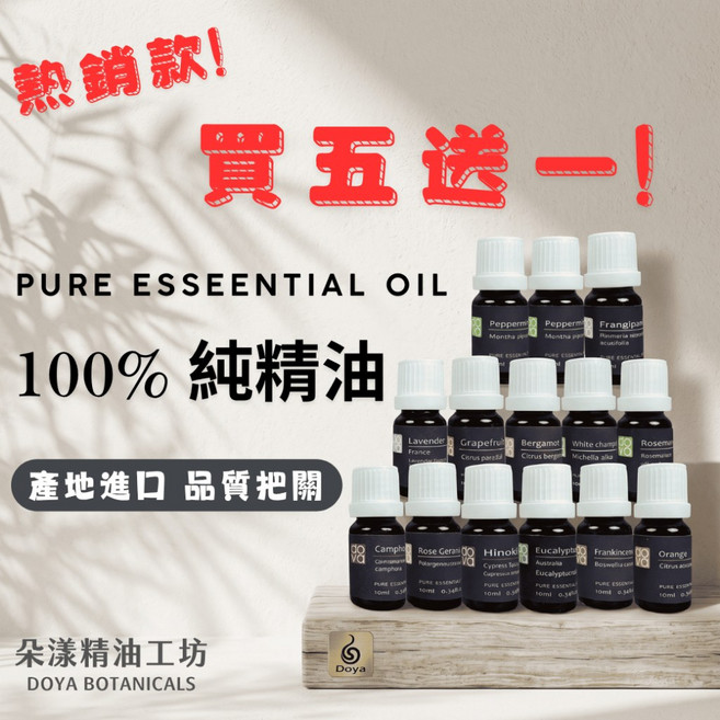 朵漾 佛手柑 純精油 10ml, 祕魯香脂-純精油10ML