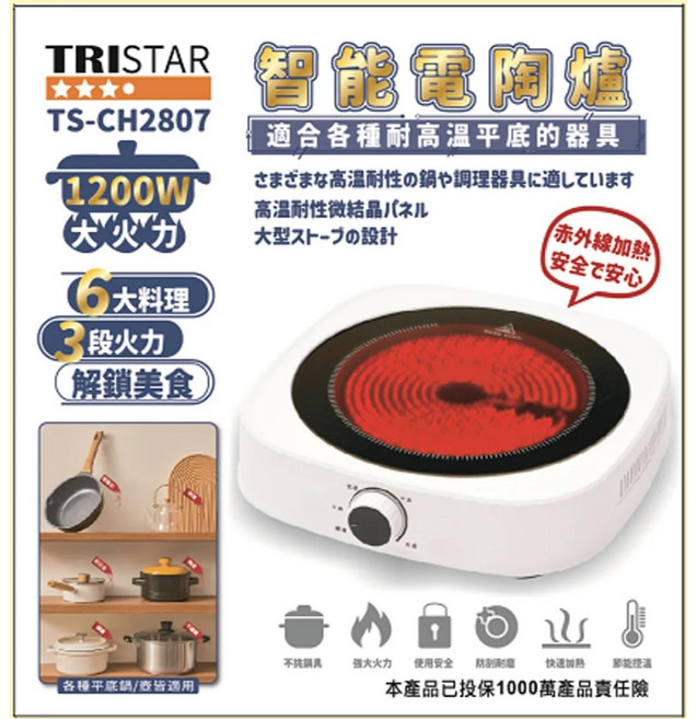 TRISTAR 三星智能電陶爐 TS-CH2807 不挑鍋 1200W變頻火力 全平爐面 無電磁波, 超取限一台-智能電陶爐TS-CH2807, 超取限一台-智能電陶爐TS-CH2807