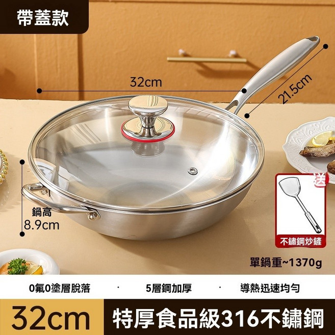 MOKU 36cm 食品級316不鏽鋼炒鍋 5層鋼加厚 無塗層, 1個, 316/32cm送鍋鏟【帶蓋款】,多層鋼/食品級/無塗層, 32cm