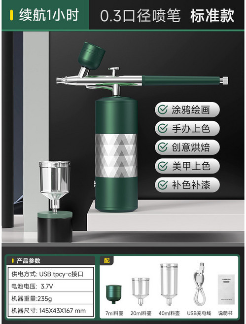 無線電動噴筆槍 0.3mm噴頭 900mAh電池 USB Type-C充電 適用於彩繪、模型、美甲、烘焙、補漆, 1個, 全金屬標準款【0.3mm噴頭】