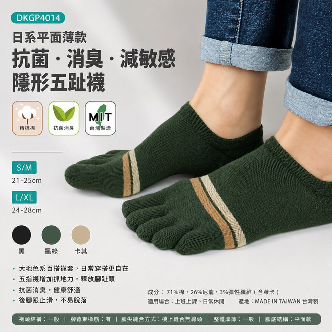 DKGP4014 隱形五趾襪 抗菌消臭