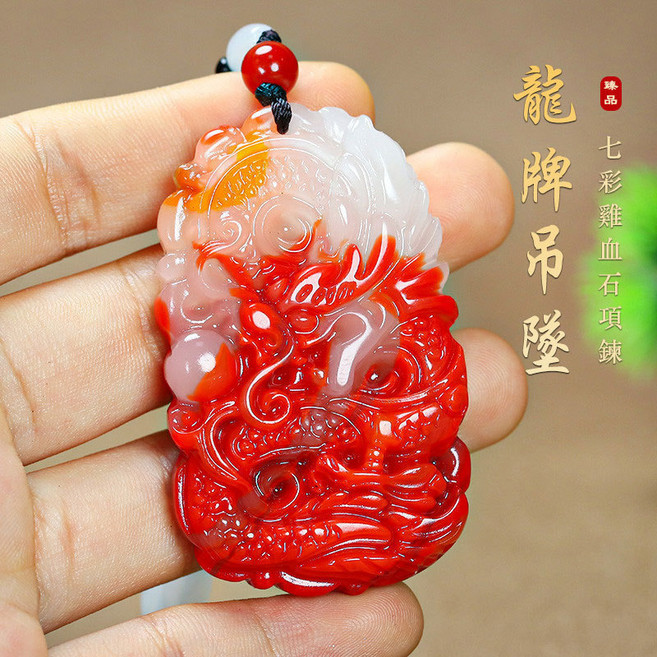 龍年生肖龍牌項鍊 雞血石七彩玉項鍊吊墜