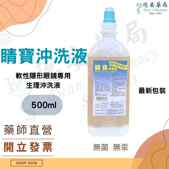 台裕 亮睫 隱形眼鏡沖洗液, 1個, 睛寶沖洗液 500ML