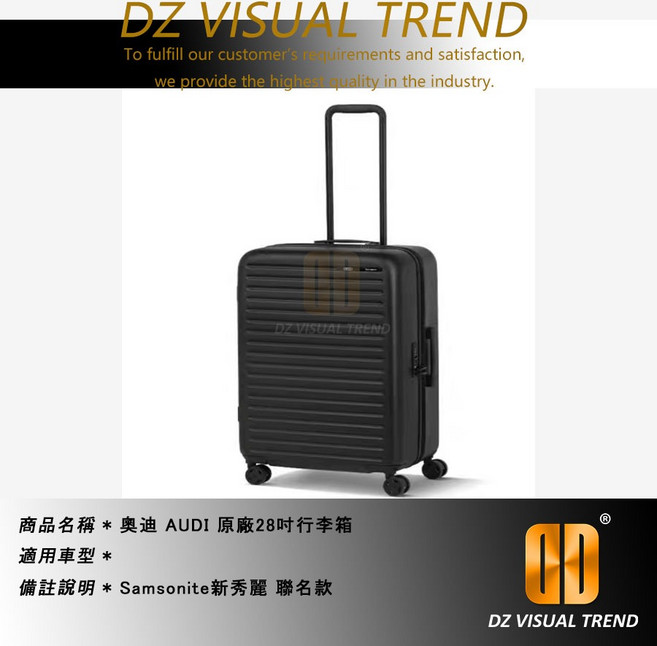 Samsonite 新秀麗 奧迪 AUDI 聯名款 28吋行李箱