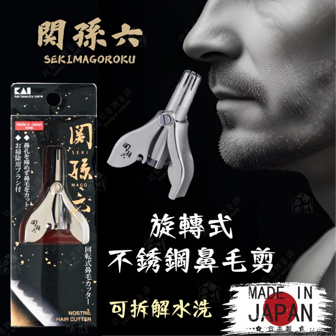 關孫六 日本製可拆卸水洗旋轉鼻毛剪 HC-3513 (附清潔刷), 1個